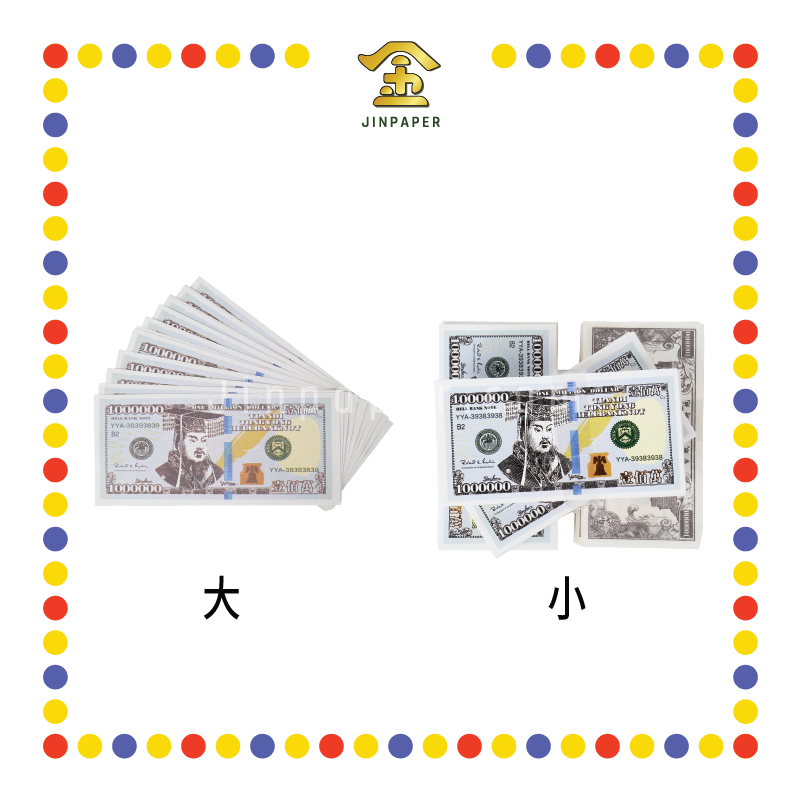 JOSS PAPER 2020 新版【大/小】美元 (冥纸)
