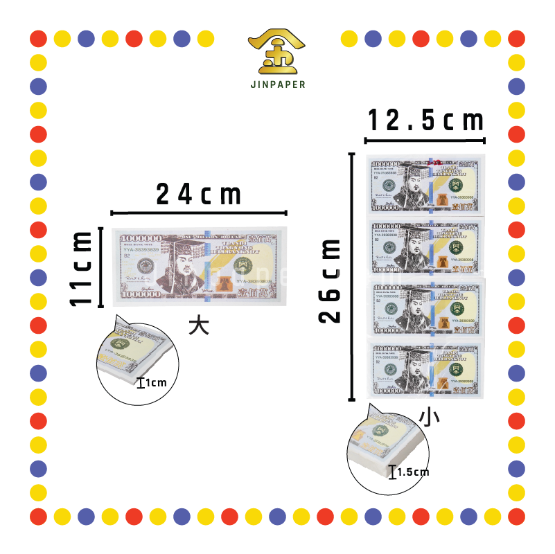 JOSS PAPER 2020 新版【大/小】美元 (冥纸)