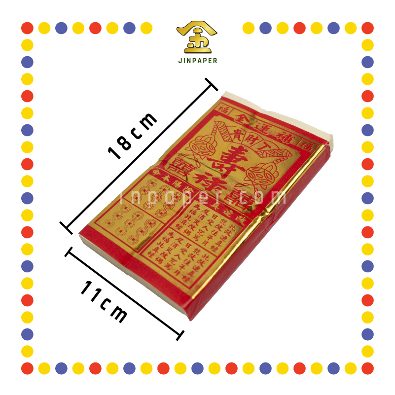 JOSS PAPER (郑)2080A2 补运金 (金纸, 小金)