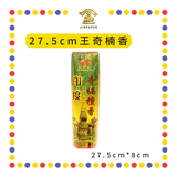 JOSS STICK 【27.5cm/32.5cm】 王奇楠香(800gm) (小香)