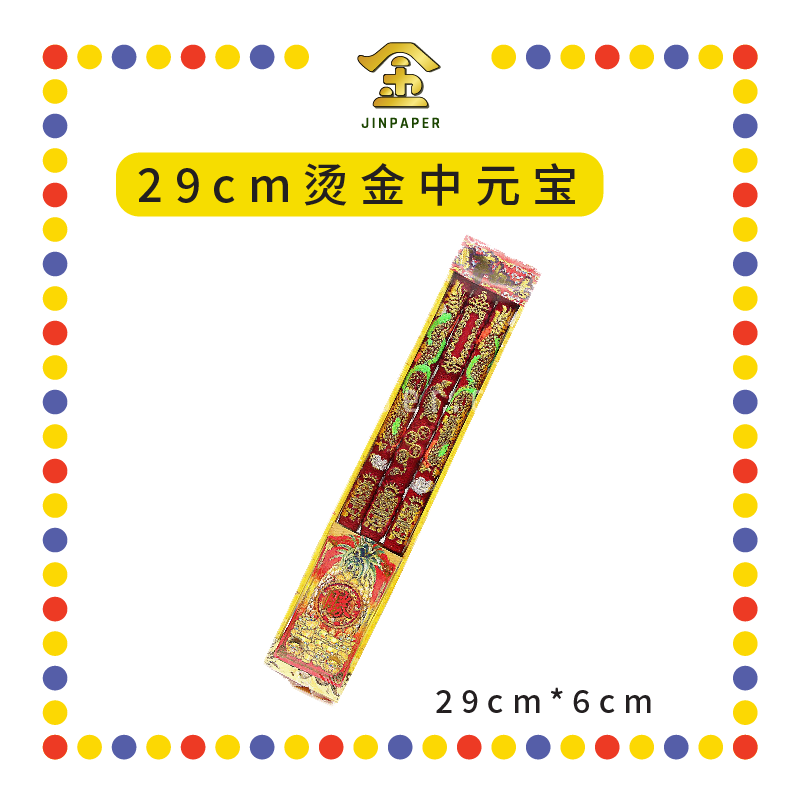 JOSS STICK 【29cm/36cm/42cm/52cm/60cm/80cm】 红色烫金中元宝 (大香, 龙香)