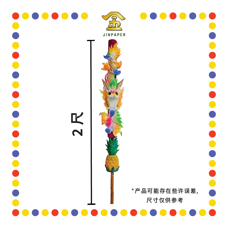 JOSS STICK 2尺 包旺你龍香仔