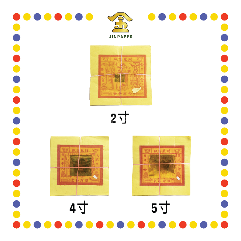 JOSS PAPER【2寸/4寸/5寸】本地大金 (金纸, 小金)