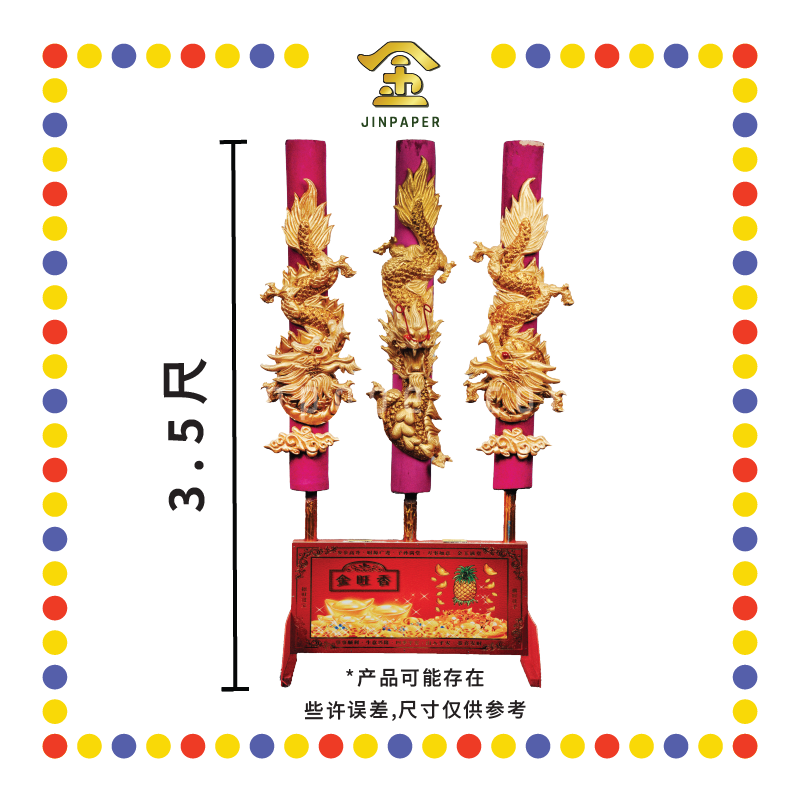 JOSS STICK 3.5尺 金龙(1套3支) (大香, 龙香)