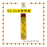 JOSS STICK 【27.5cm/32.5cm】 茉莉香(800gm) (小香)