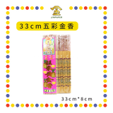 JOSS STICK 2828 【33cm/39cm】 五彩金香