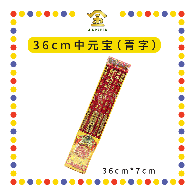JOSS STICK (青字)【29cm/36cm】 红色烫金中元宝 (大香)
