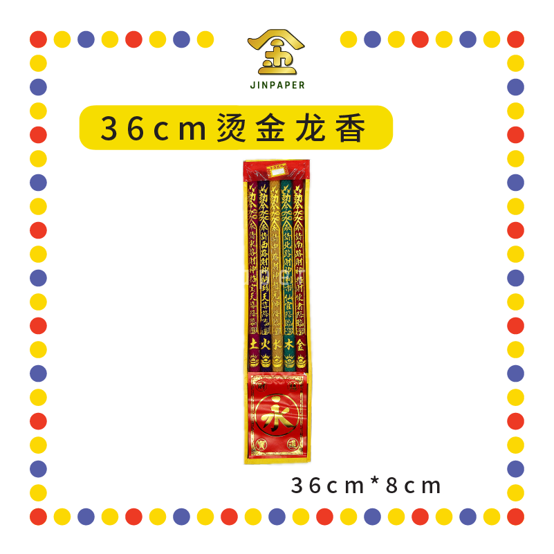 JOSS STICK【30cm/36cm】五色烫金龙香 (大香)