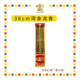 JOSS STICK【30cm/36cm】五色烫金龙香 (大香)
