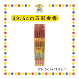 JOSS STICK 【33cm/39.5cm】 五彩金香