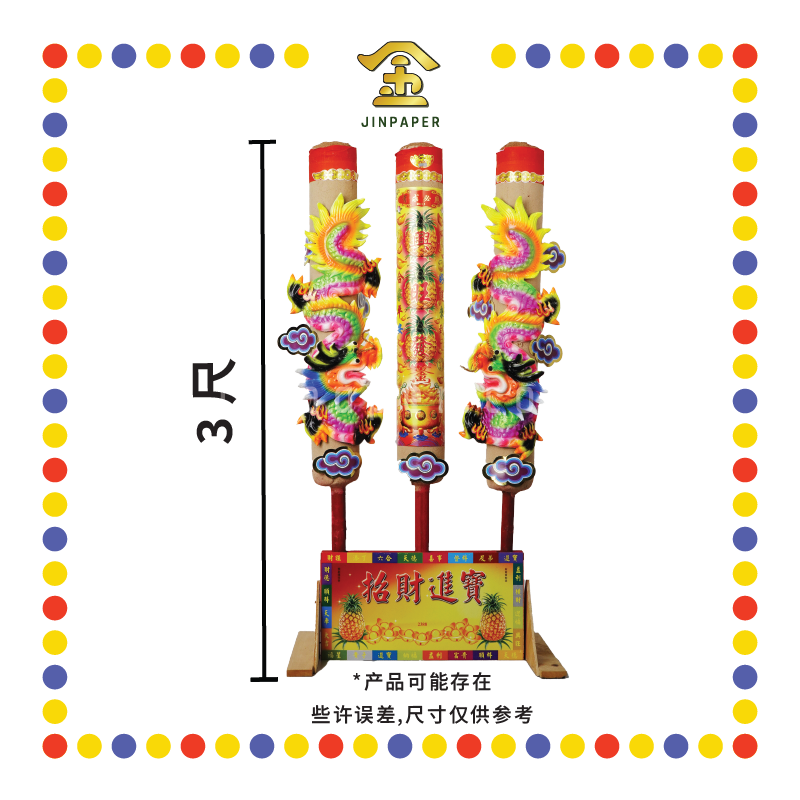 JOSS STICK 3尺 反光七彩龙 (大香, 龙香)