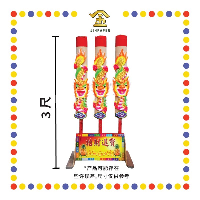 JOSS STICK 3尺 中龍七彩金