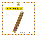 JOSS STICK 【32cm/42cm】 烫金敬祖香 (大香)