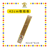 JOSS STICK 【32cm/42cm】 烫金敬祖香 (大香)