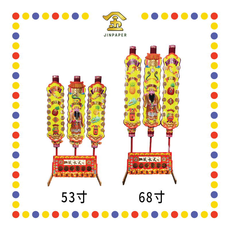 JOSS STICK【53寸/68寸】风水尺财神爷发财香 (大香)