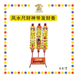 JOSS STICK【53寸/68寸】风水尺财神爷发财香 (大香)