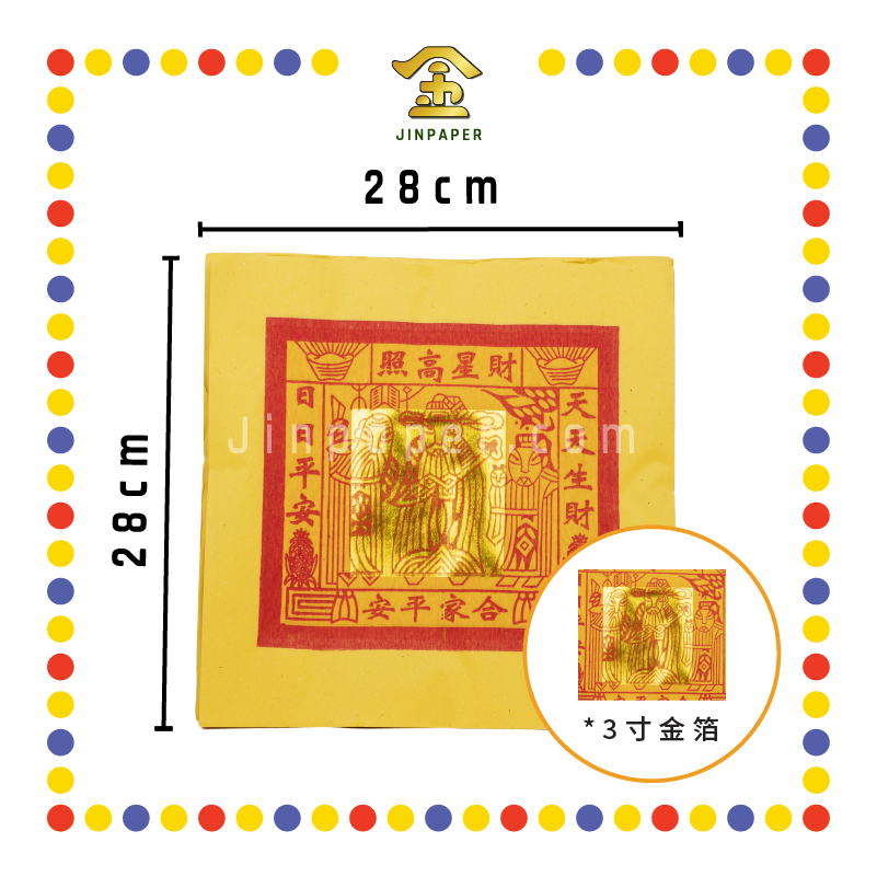 JOSS PAPER 【2寸/3寸/5寸】玉扣天金 (金纸, 小金)