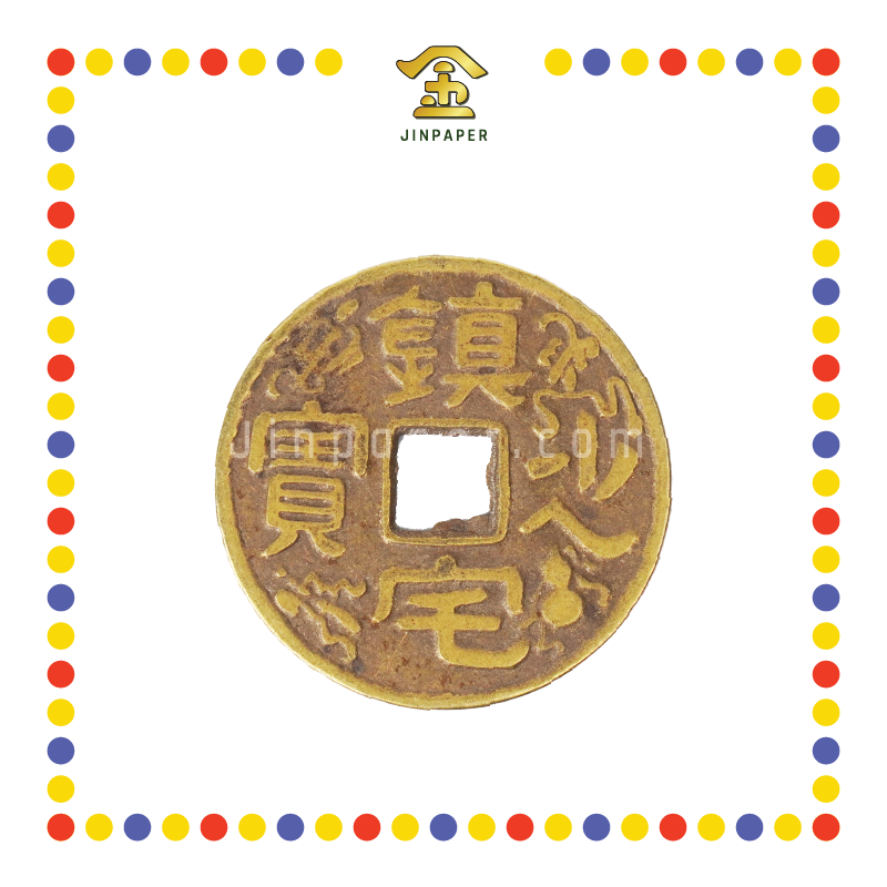 BRASS COINS 6.5cm 镇宅之宝铜钱