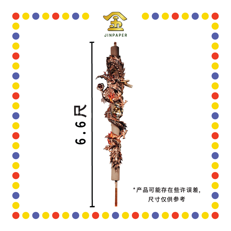 JOSS STICK 6.6尺 3D沉香卷龙香(铜) (大香, 龙香)