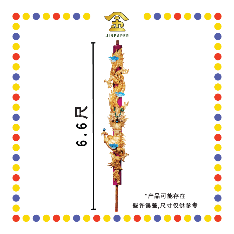 JOSS STICK 6.6尺 LED金龙香 (大香, 龙香)
