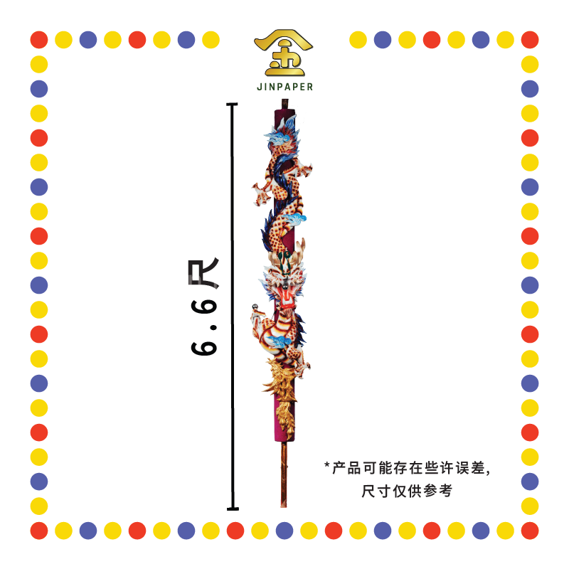 JOSS STICK 6.6尺 LED单色龙香(紫棕) (大香, 龙香)