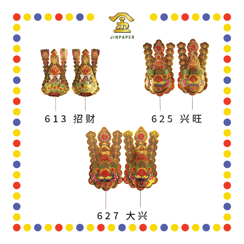 ACCESSORIES【613 招财/625 兴旺/627 大兴】旺來金花
