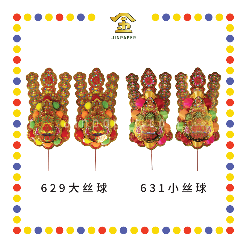 ACCESSORIES【629 大丝球/631 小丝球】兴旺发金花