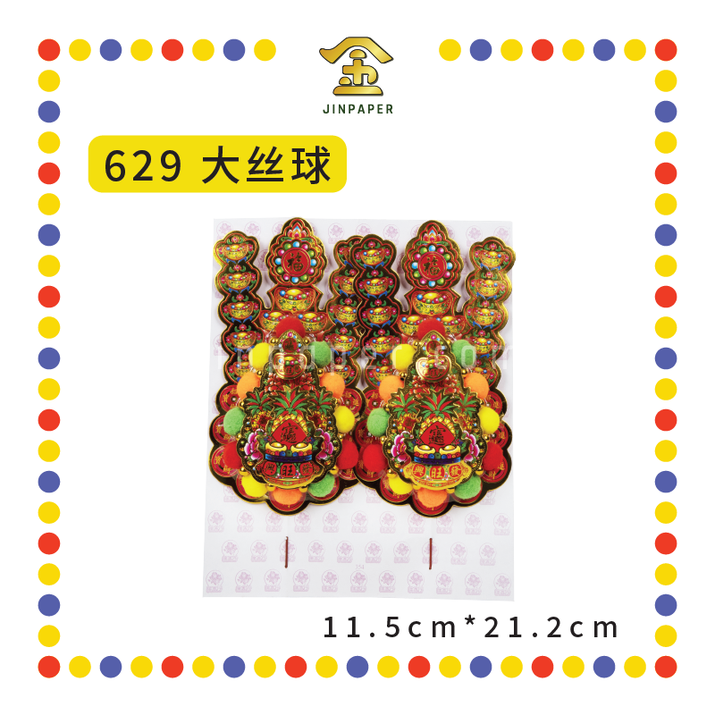 ACCESSORIES【629 大丝球/631 小丝球】兴旺发金花- JinPaper