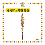 JOSS STICK 6尺 特美【金龙/彩龙】环保龙香 (大香, 龙香)