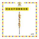 JOSS STICK 【6尺/8尺】 双金龙环保檀香龙香 (大香, 龙香)