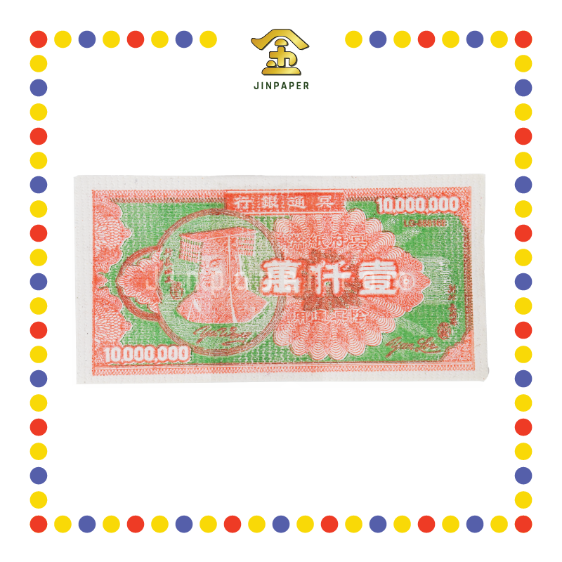 JOSS PAPER (隆)888168 一千万(厚庄) (冥纸)