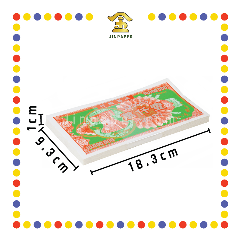 JOSS PAPER (隆)888168 一千万(厚庄) (冥纸)