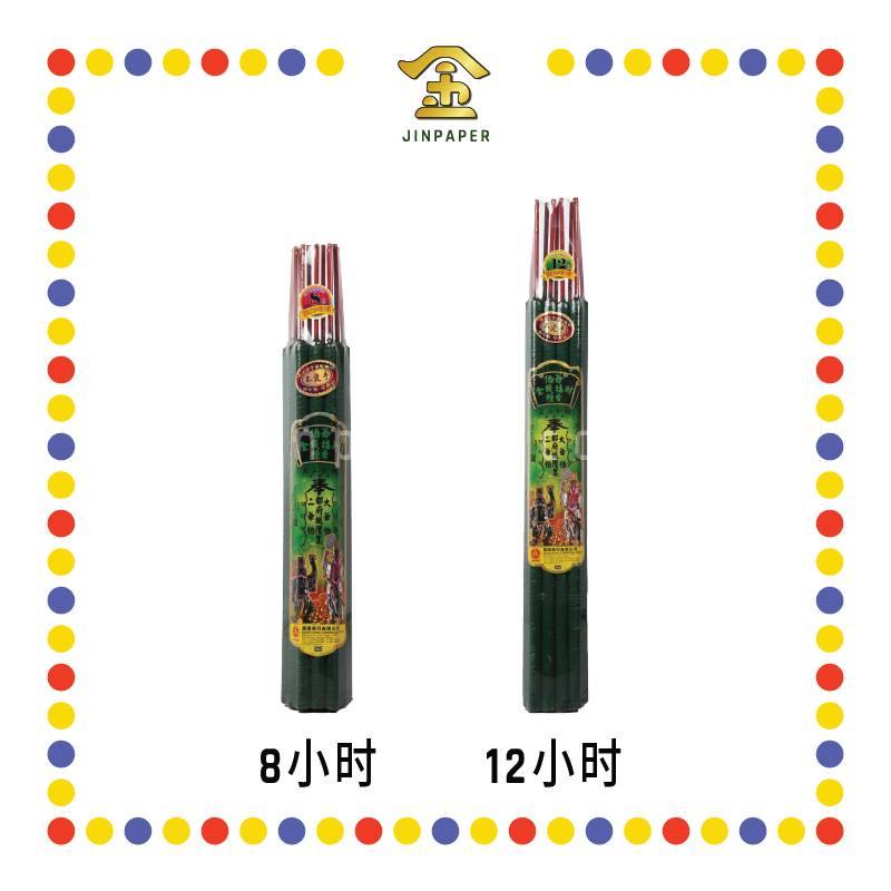 JOSS STICK【8小时/12小时】大二爷伯青香 (大香)