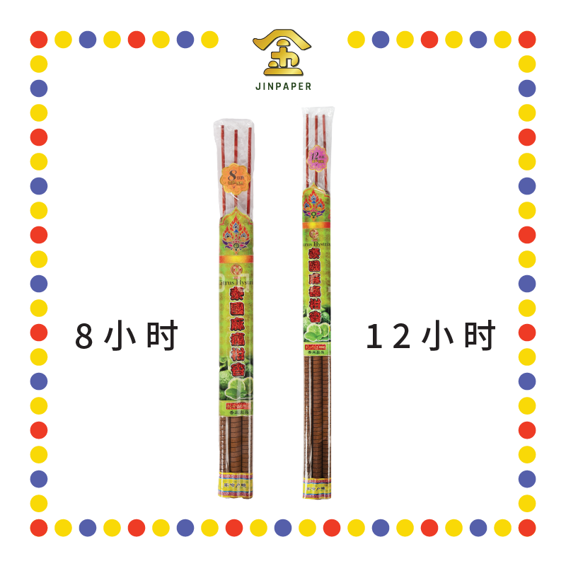 JOSS STICK【8小时/12小时】泰国麻疯柑香 (大香)