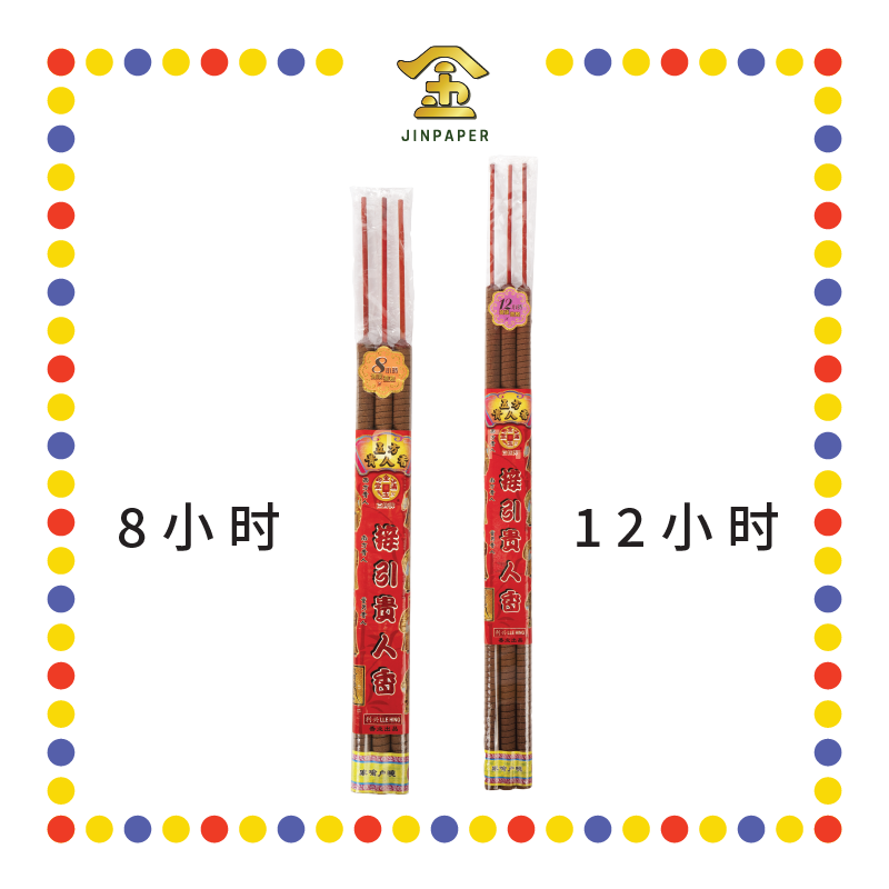 JOSS STICK【8小时/12小时】五方贵人香 (大香)