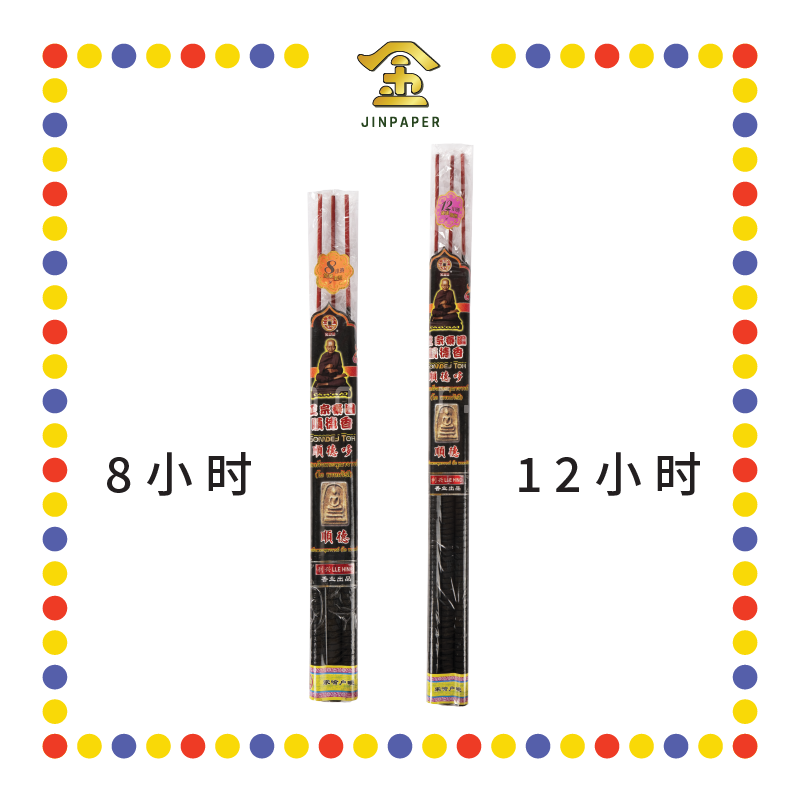 JOSS STICK【8小时/12小时】顺德黑香 (大香)
