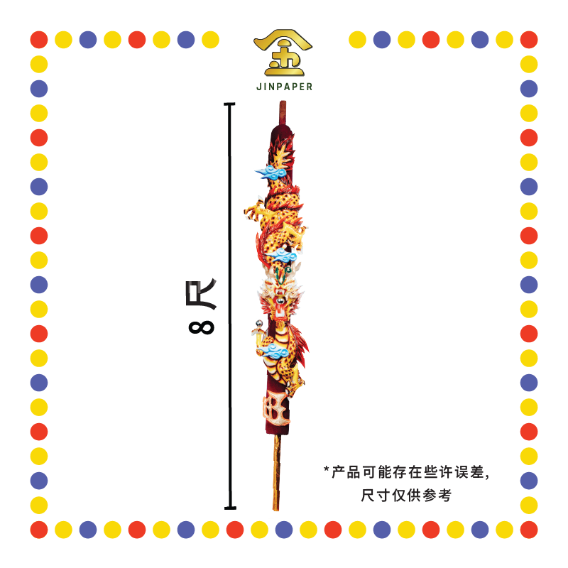 JOSS STICK 8尺 LED黄龙香 (大香, 龙香)