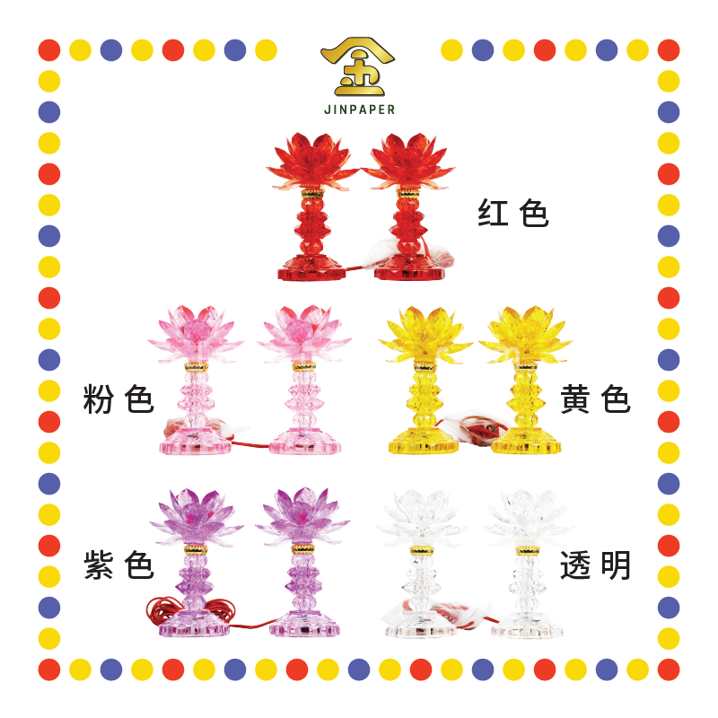 PARYING LAMP 8号 七彩水晶莲花灯【黃/透明/红/粉红/紫】(全LED)