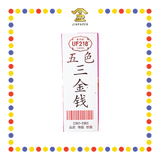 JOSS PAPER 五色三金钱(8cm) (冥纸)