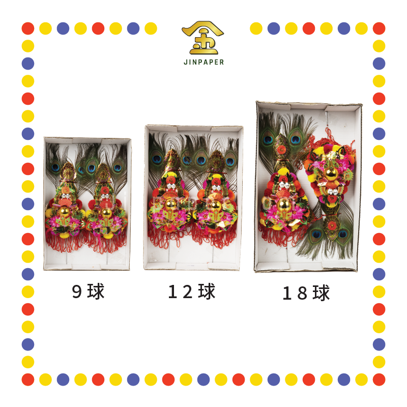 ACCESSORIES 越南【9球 大金花/12球 大金花/18球 大单层】(金花)