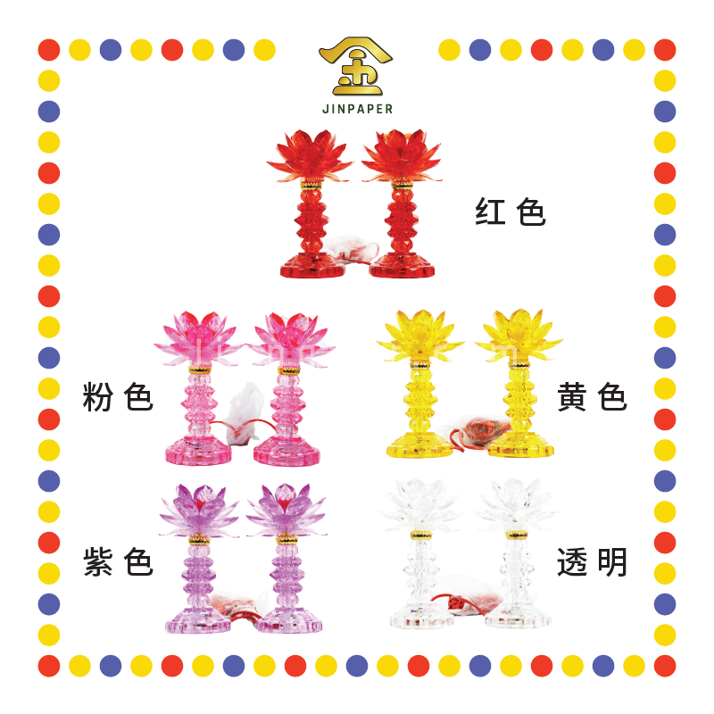 PARYING LAMP 9号 七彩水晶莲花灯【黃/透明/红/粉红/紫】(全LED)