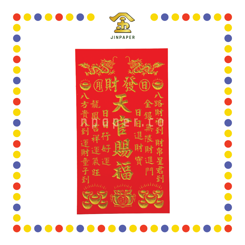 GOD TABLET 9''x16'' 小发财天宫牌