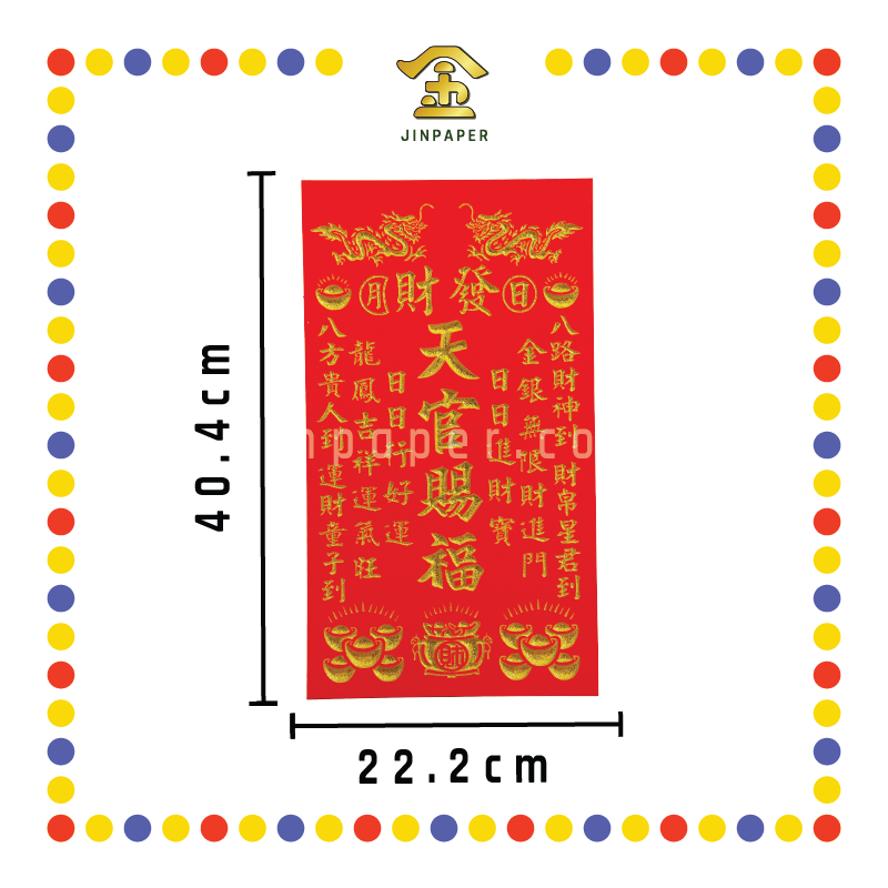 GOD TABLET 9''x16'' 小发财天宫牌