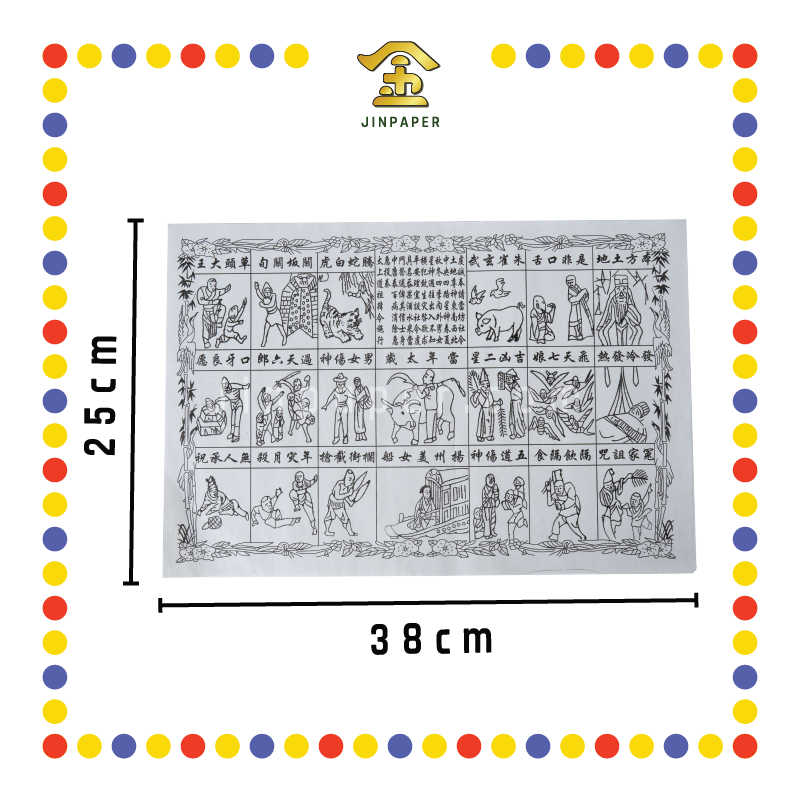 JOSS PAPER A级吉纸 (贵人纸)