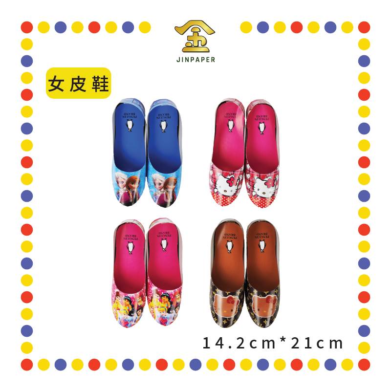 JOSS PAPER HS11 新童装【男/女】皮鞋(彩色) (冥纸)