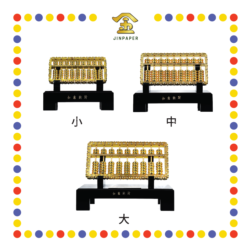 PRAYING GROCERIES K金风水算盘【小/中/大】