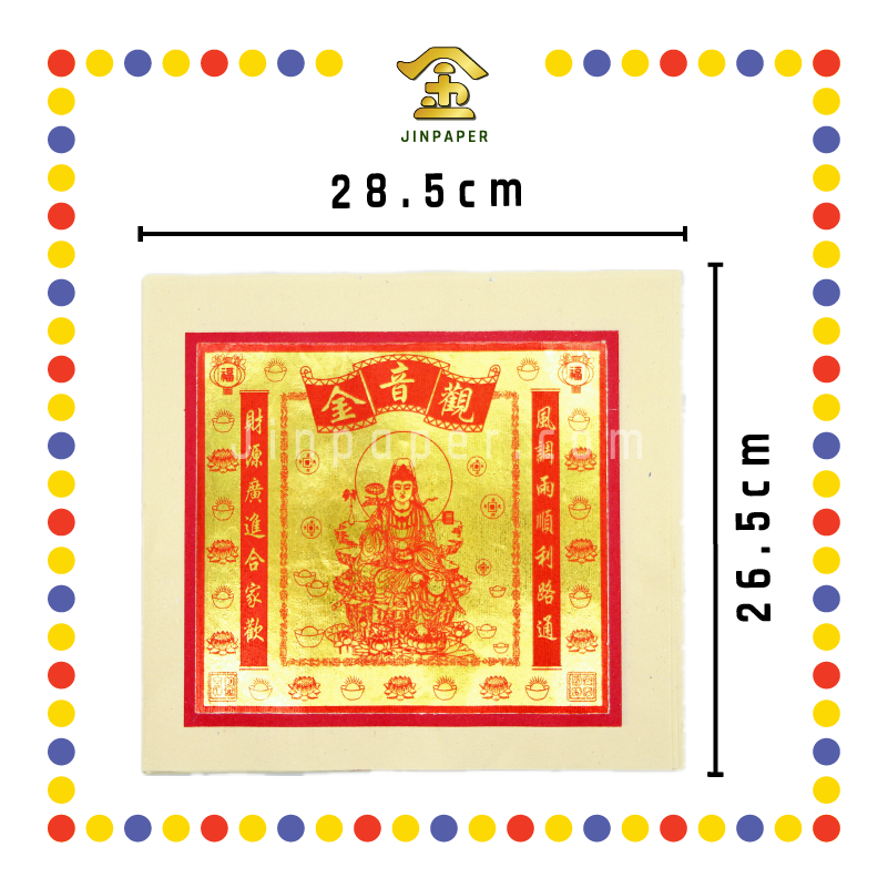 JOSS PAPER (德)16寸 观音 (金纸, 大金)