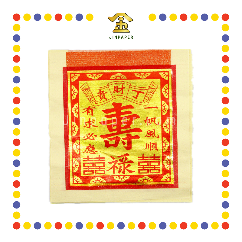 JOSS PAPER (德)16寸 寿金 (金纸, 大金)