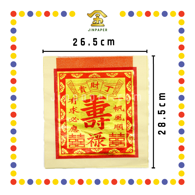 JOSS PAPER (德)16寸 寿金 (金纸, 大金)