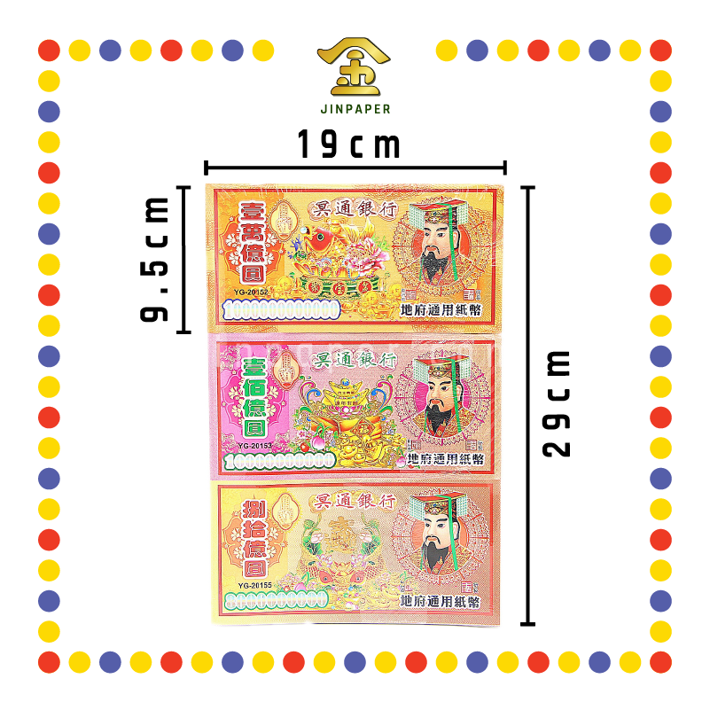 JOSS PAPER 8亿~1万亿套庄(彩色) (冥纸)